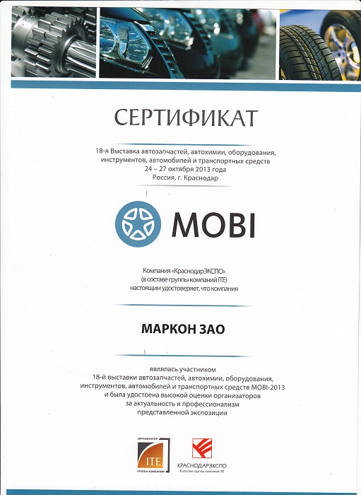 Диплом MOBI-2103